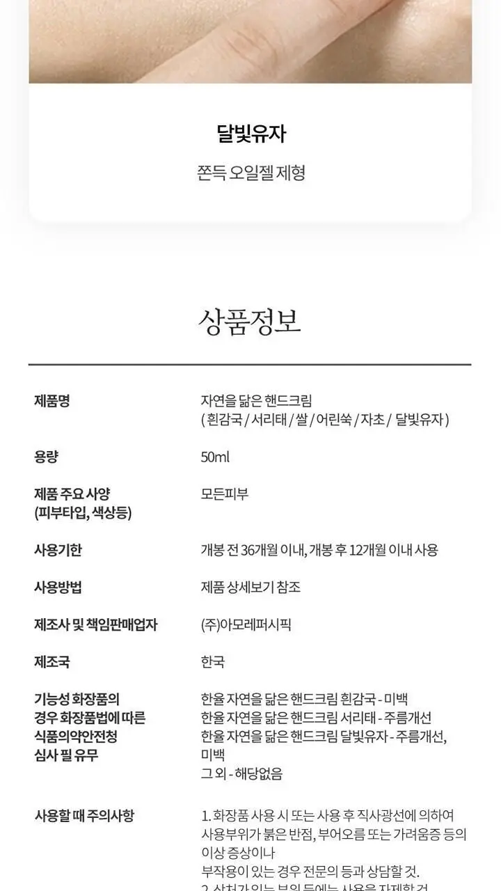 한율 자연을닮은핸드크림 - 달빛유자 50ml [쫀득영양] 상세페이지 18
